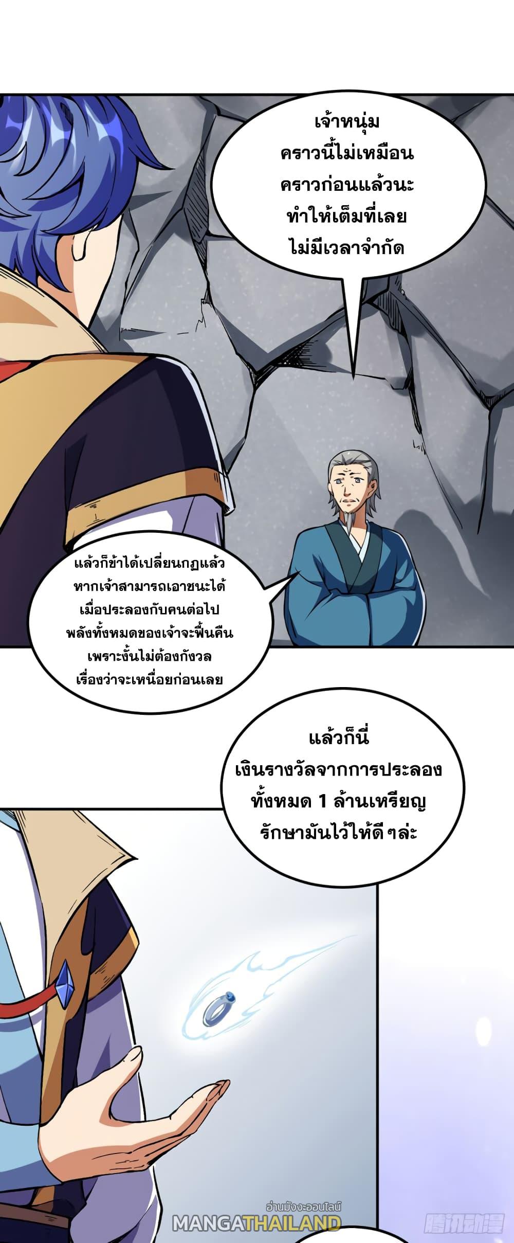 Martial Arts Reigns ตอนที่ 236 แปลไทย รูปที่ 14