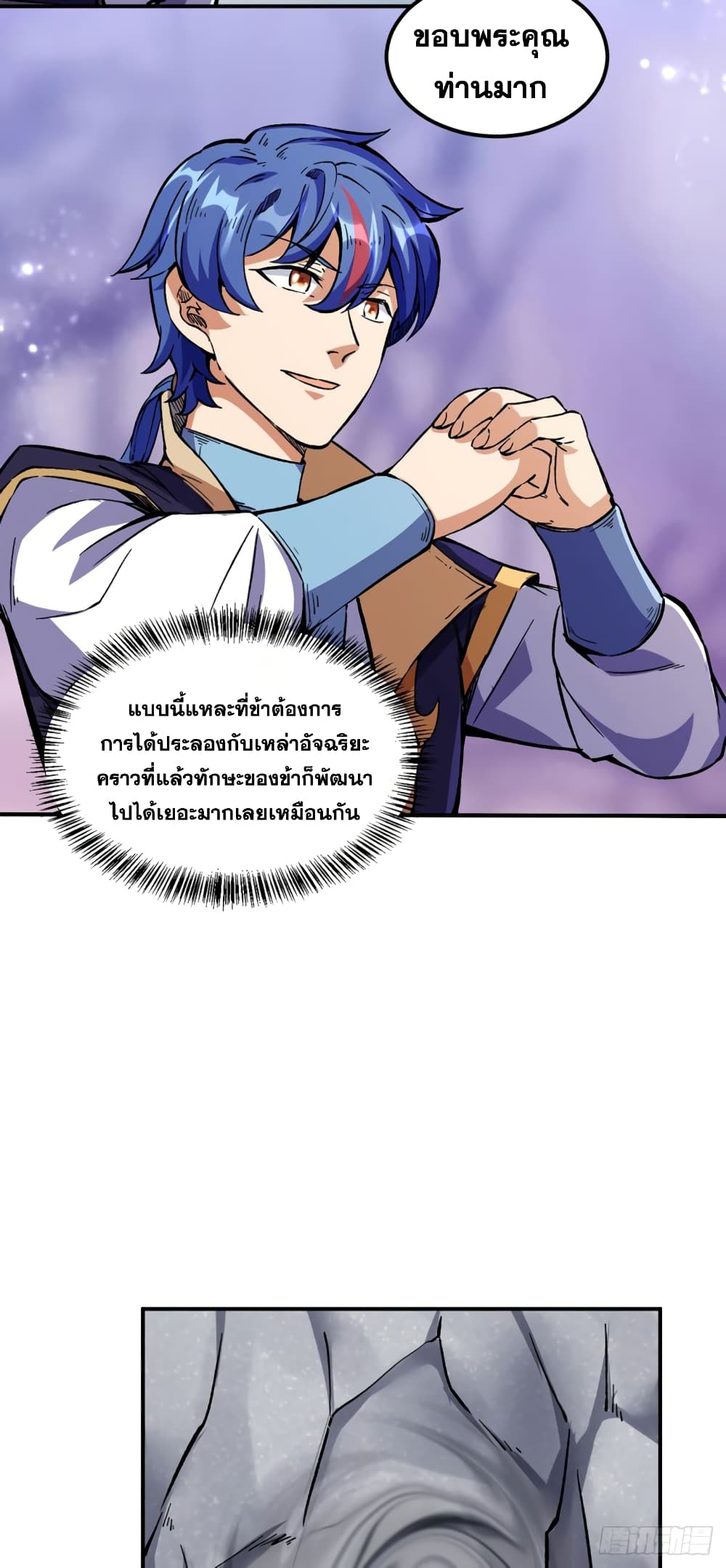 Martial Arts Reigns ตอนที่ 236 แปลไทย รูปที่ 15