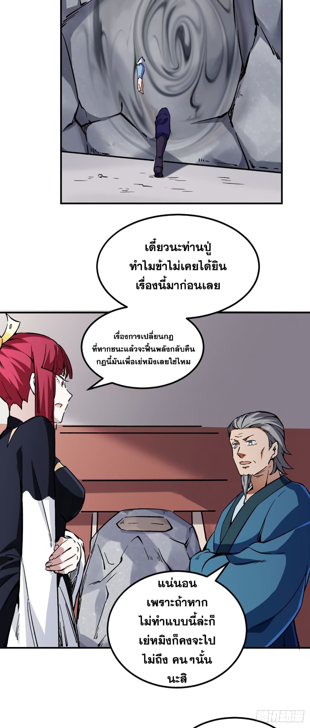 Martial Arts Reigns ตอนที่ 236 แปลไทย รูปที่ 16