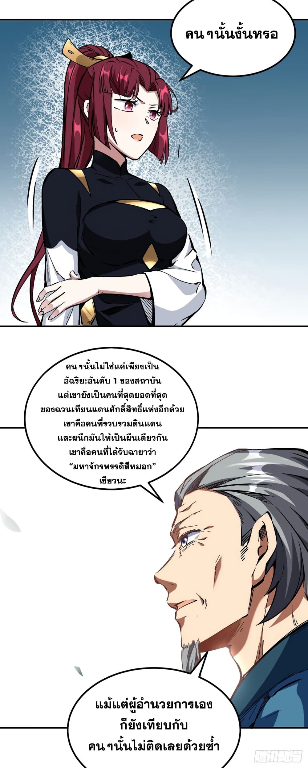 Martial Arts Reigns ตอนที่ 236 แปลไทย รูปที่ 17