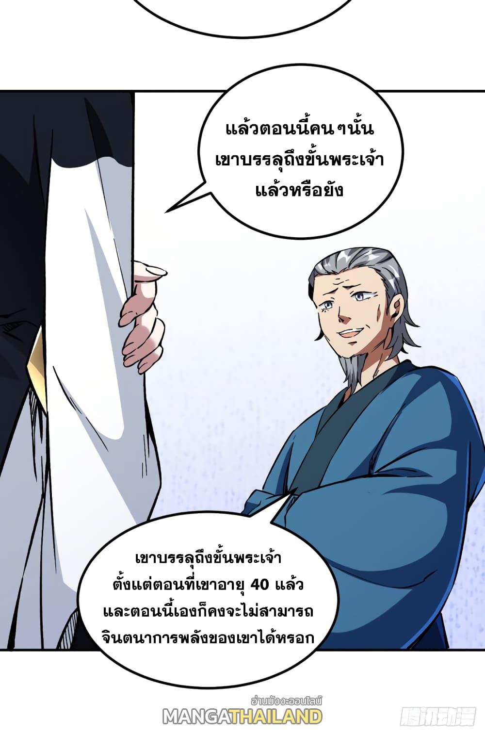 Martial Arts Reigns ตอนที่ 236 แปลไทย รูปที่ 18