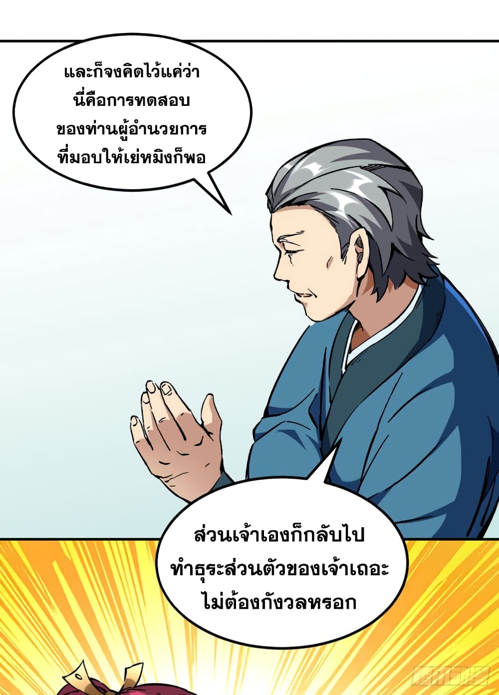 Martial Arts Reigns ตอนที่ 236 แปลไทย รูปที่ 19