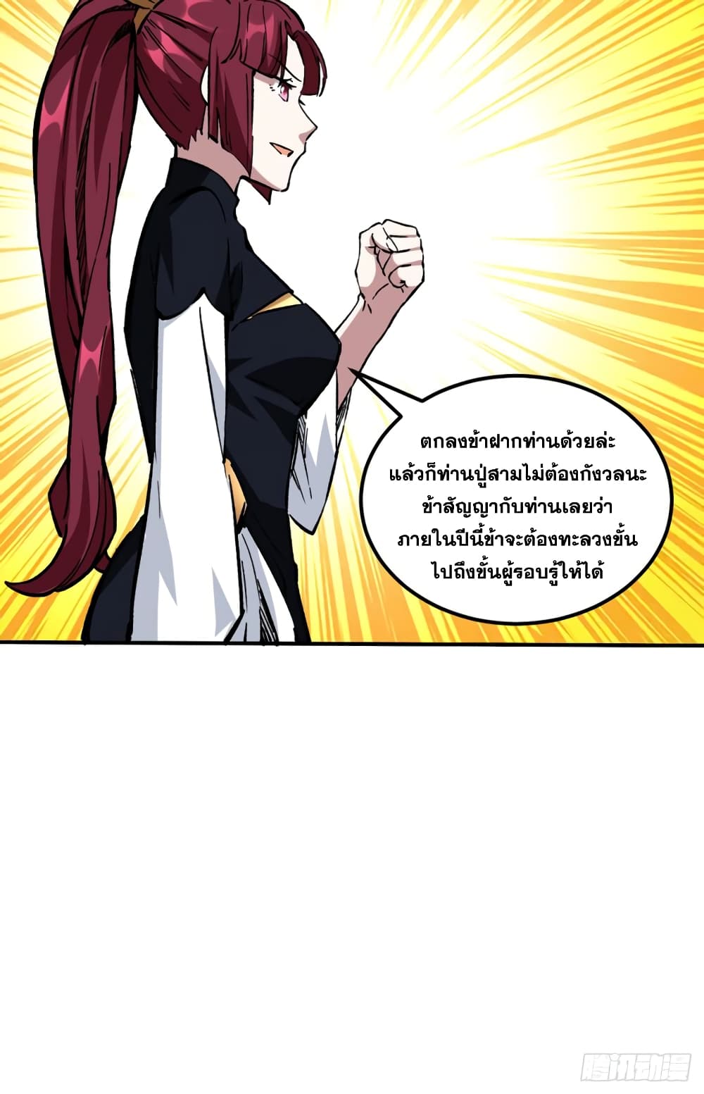 Martial Arts Reigns ตอนที่ 236 แปลไทย รูปที่ 20