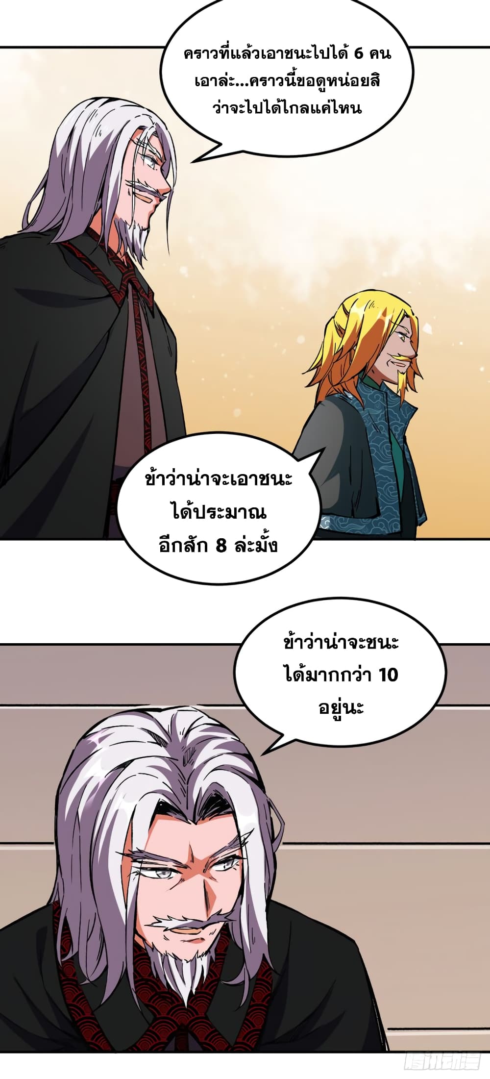 Martial Arts Reigns ตอนที่ 236 แปลไทย รูปที่ 21