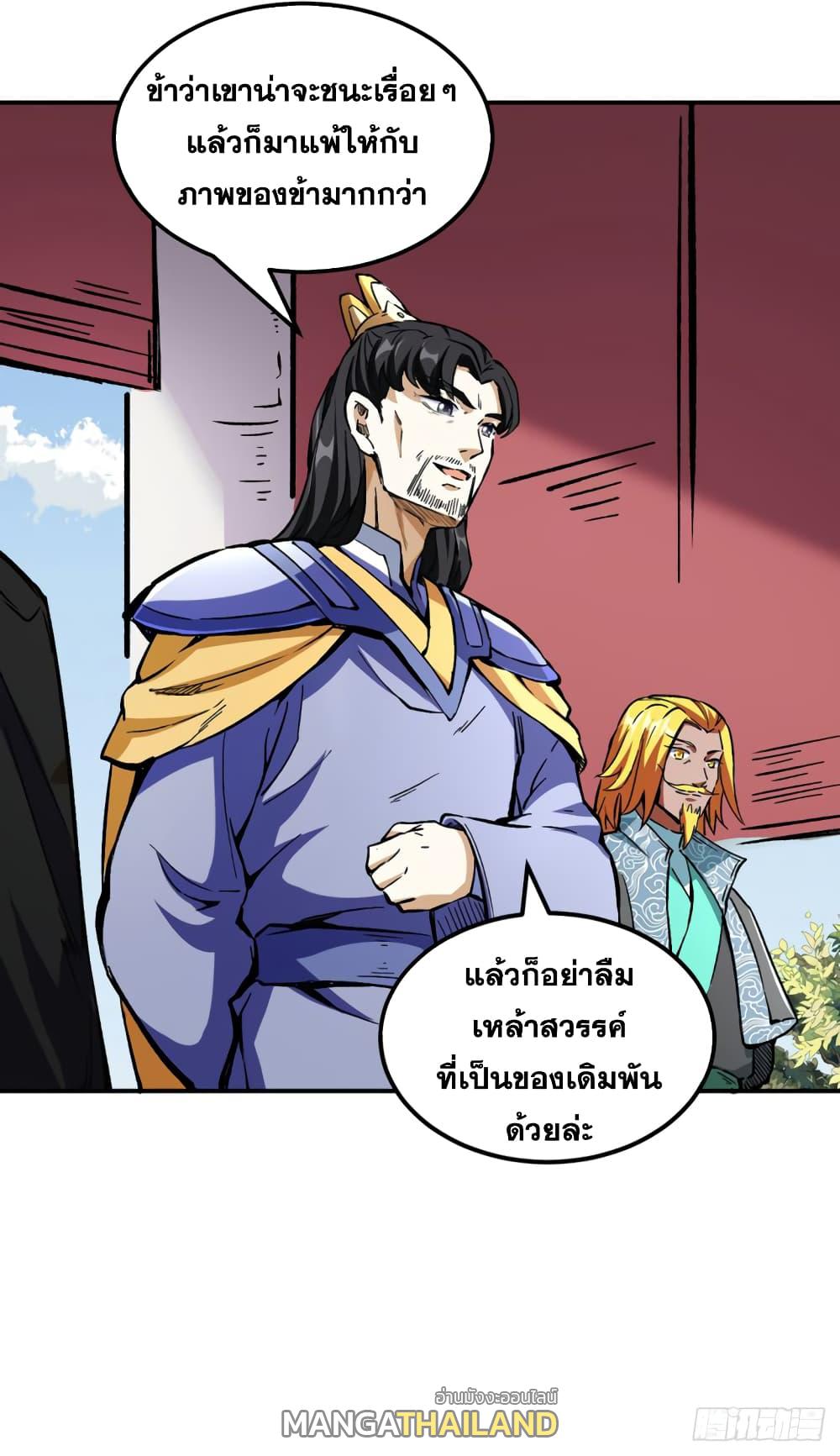 Martial Arts Reigns ตอนที่ 236 แปลไทย รูปที่ 22