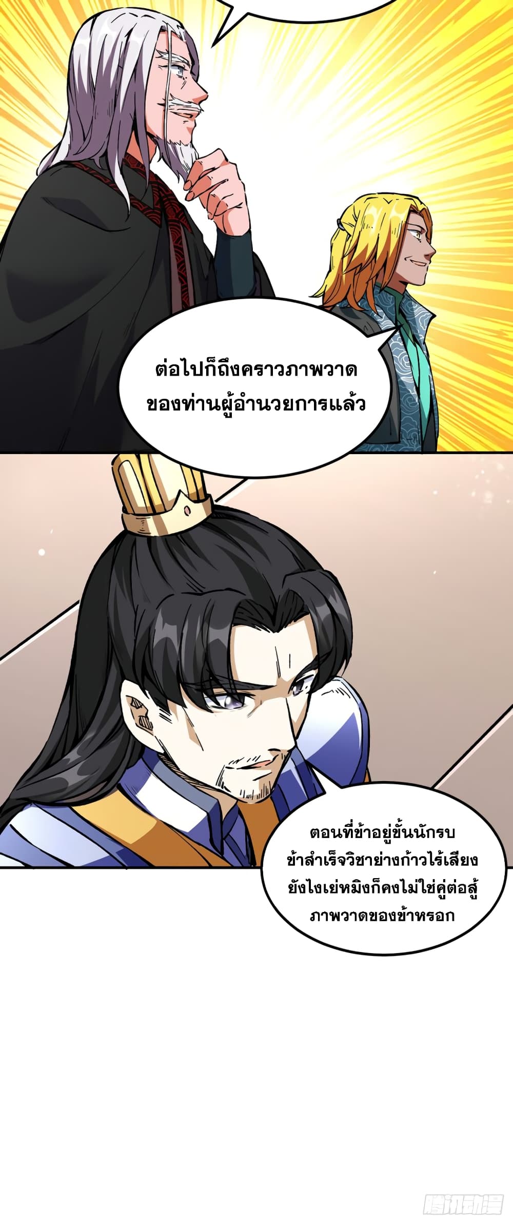 Martial Arts Reigns ตอนที่ 236 แปลไทย รูปที่ 25