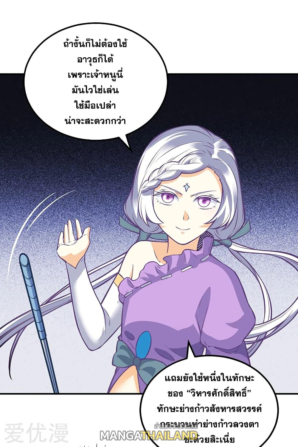 Martial Arts Reigns ตอนที่ 237 แปลไทย รูปที่ 26