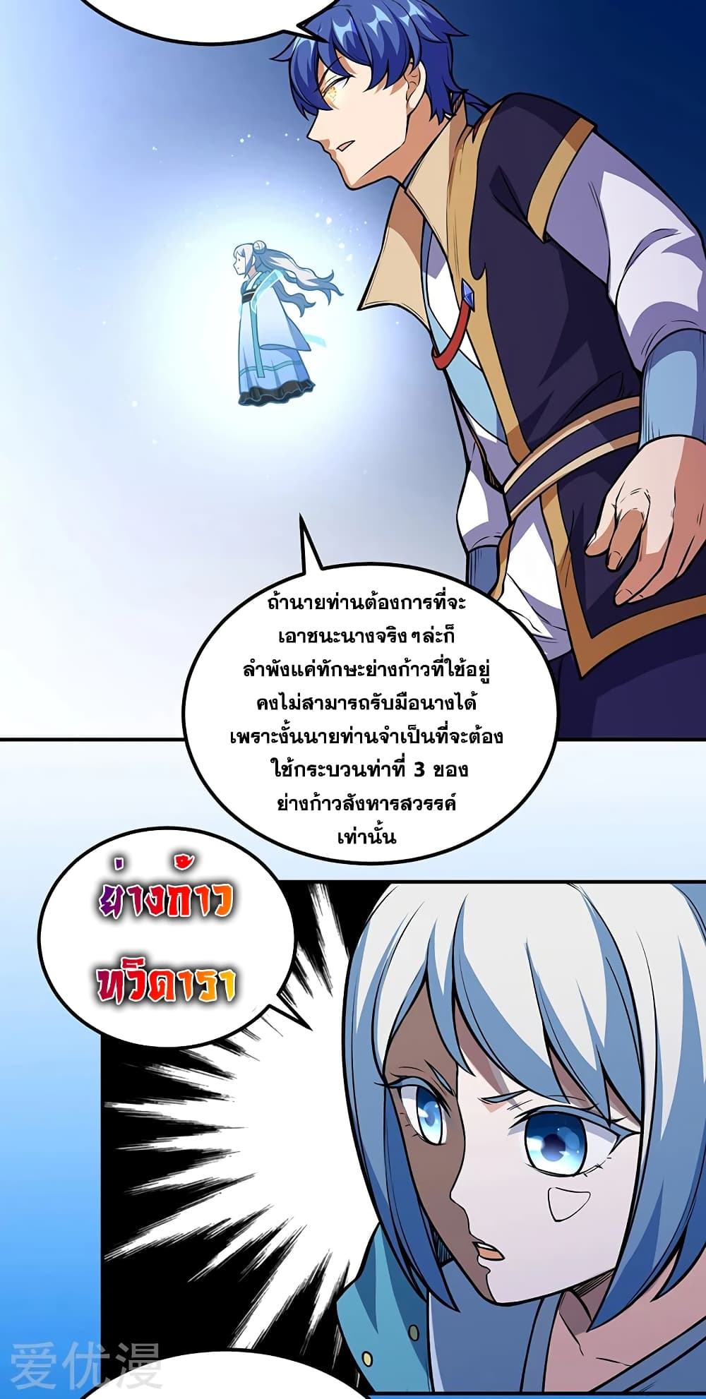 Martial Arts Reigns ตอนที่ 237 แปลไทย รูปที่ 28