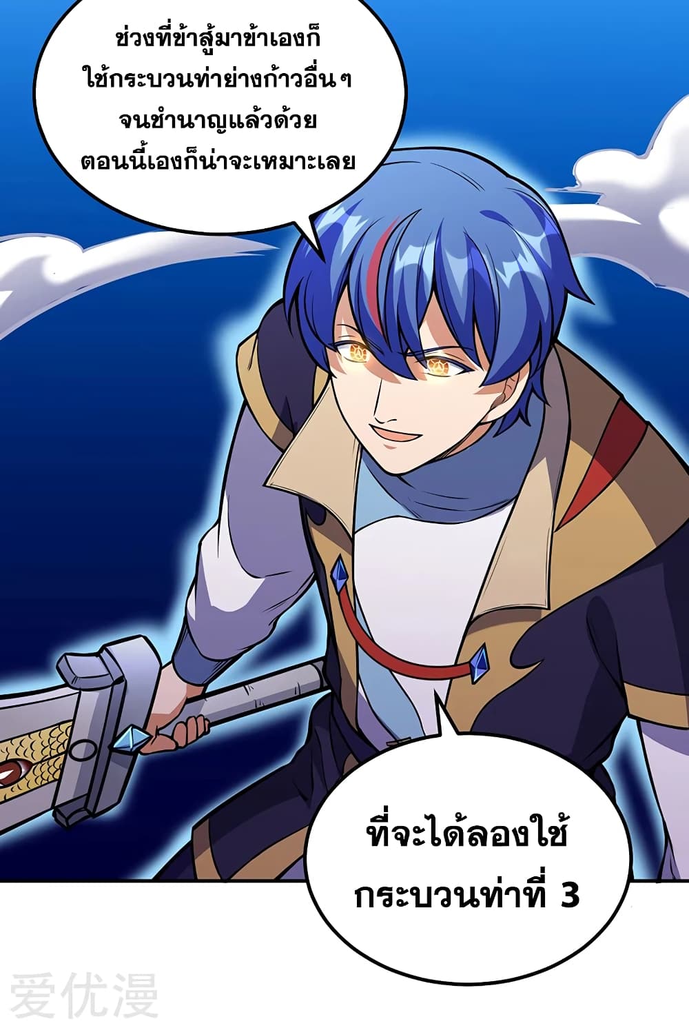 Martial Arts Reigns ตอนที่ 237 แปลไทย รูปที่ 29