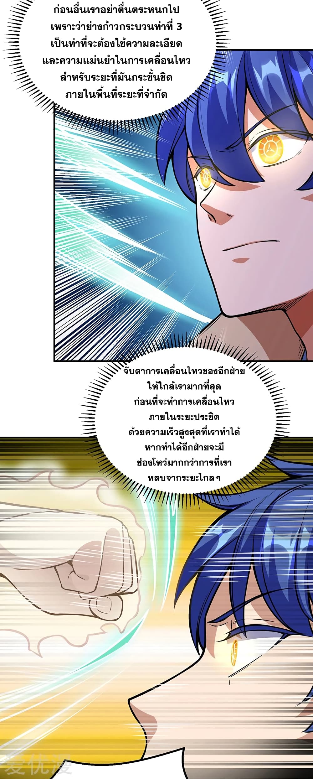 Martial Arts Reigns ตอนที่ 237 แปลไทย รูปที่ 31