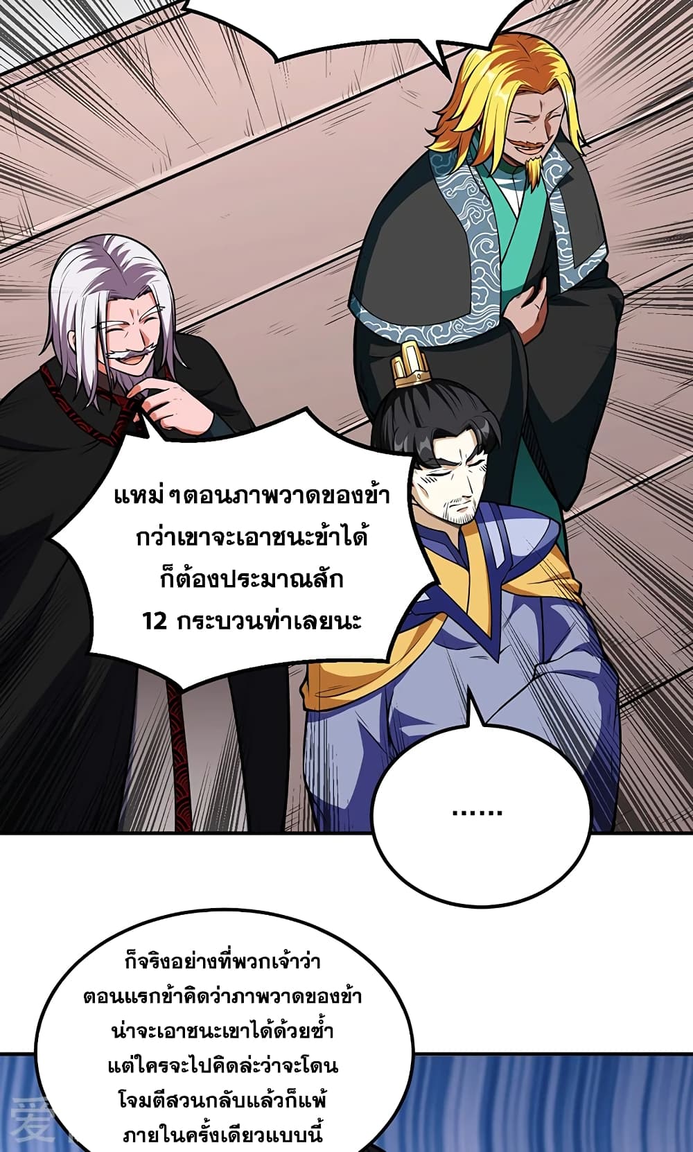 Martial Arts Reigns ตอนที่ 237 แปลไทย รูปที่ 7