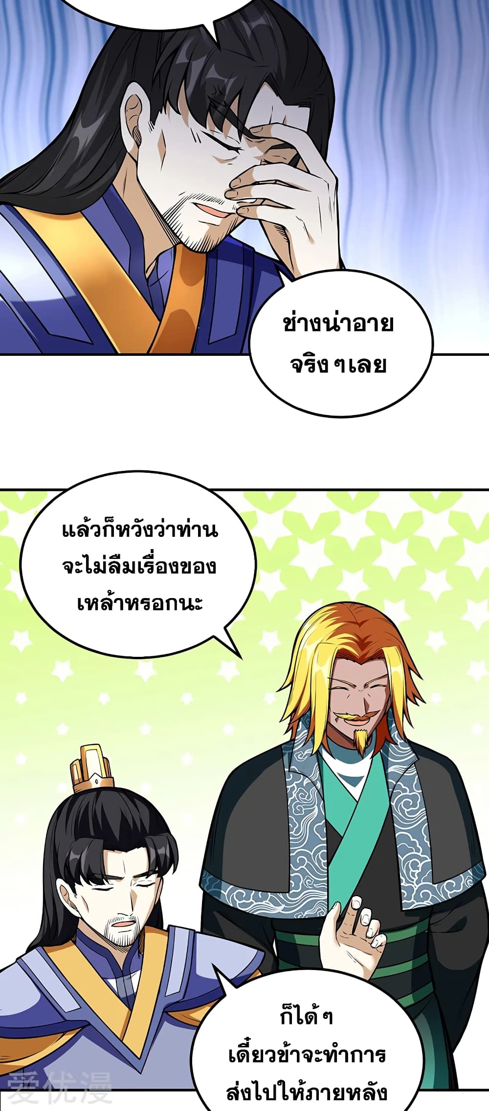 Martial Arts Reigns ตอนที่ 237 แปลไทย รูปที่ 8