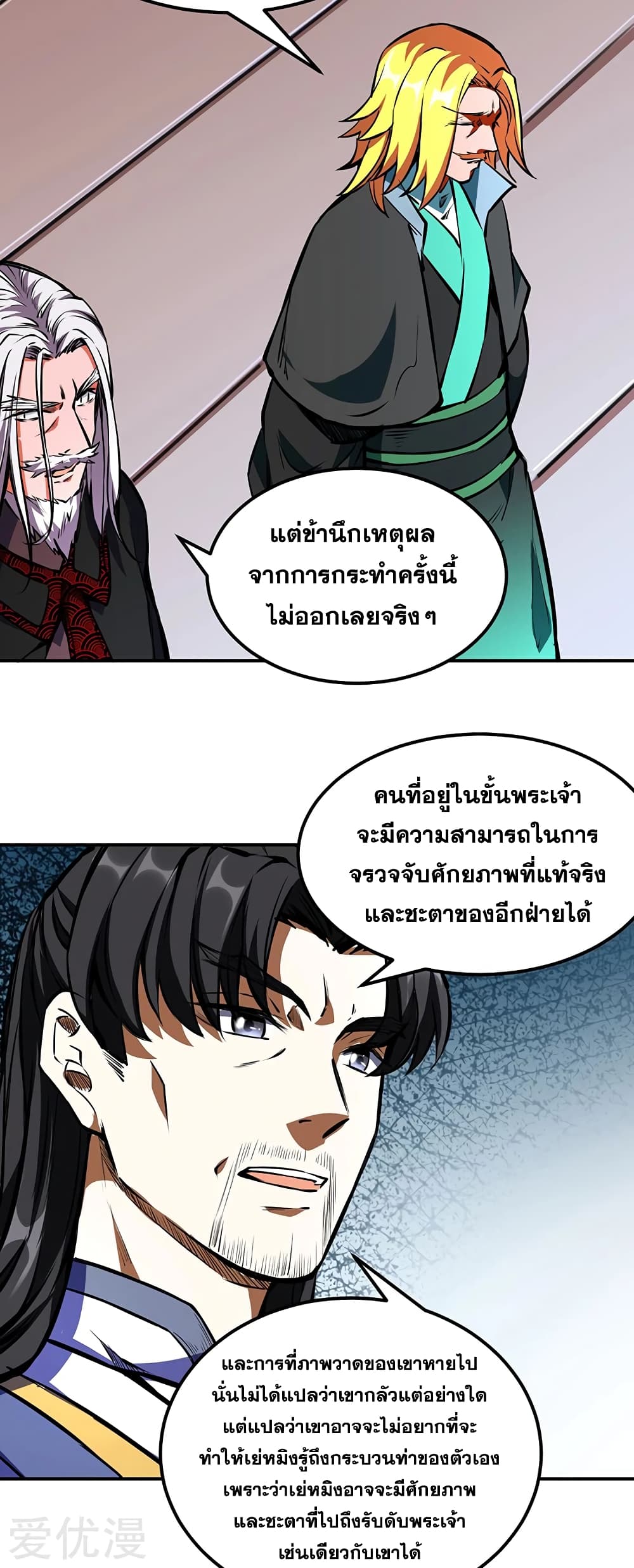 Martial Arts Reigns ตอนที่ 239 แปลไทย รูปที่ 15