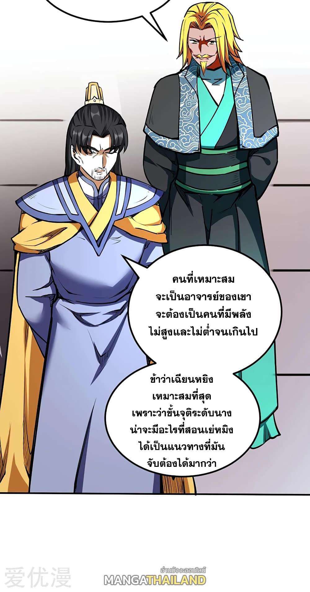 Martial Arts Reigns ตอนที่ 239 แปลไทย รูปที่ 18