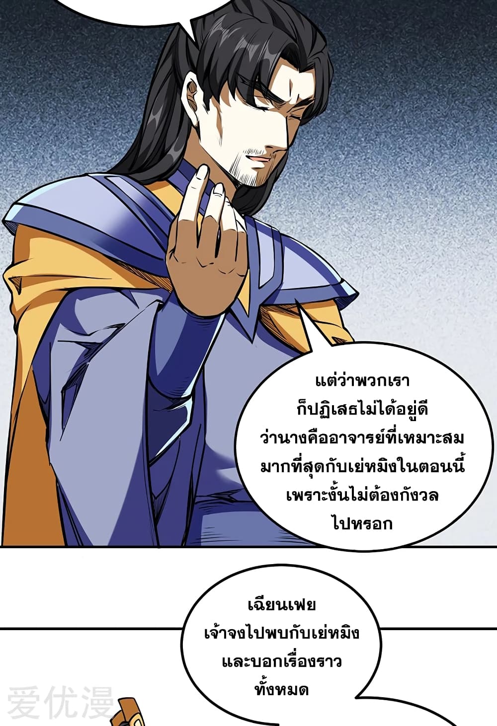 Martial Arts Reigns ตอนที่ 239 แปลไทย รูปที่ 20