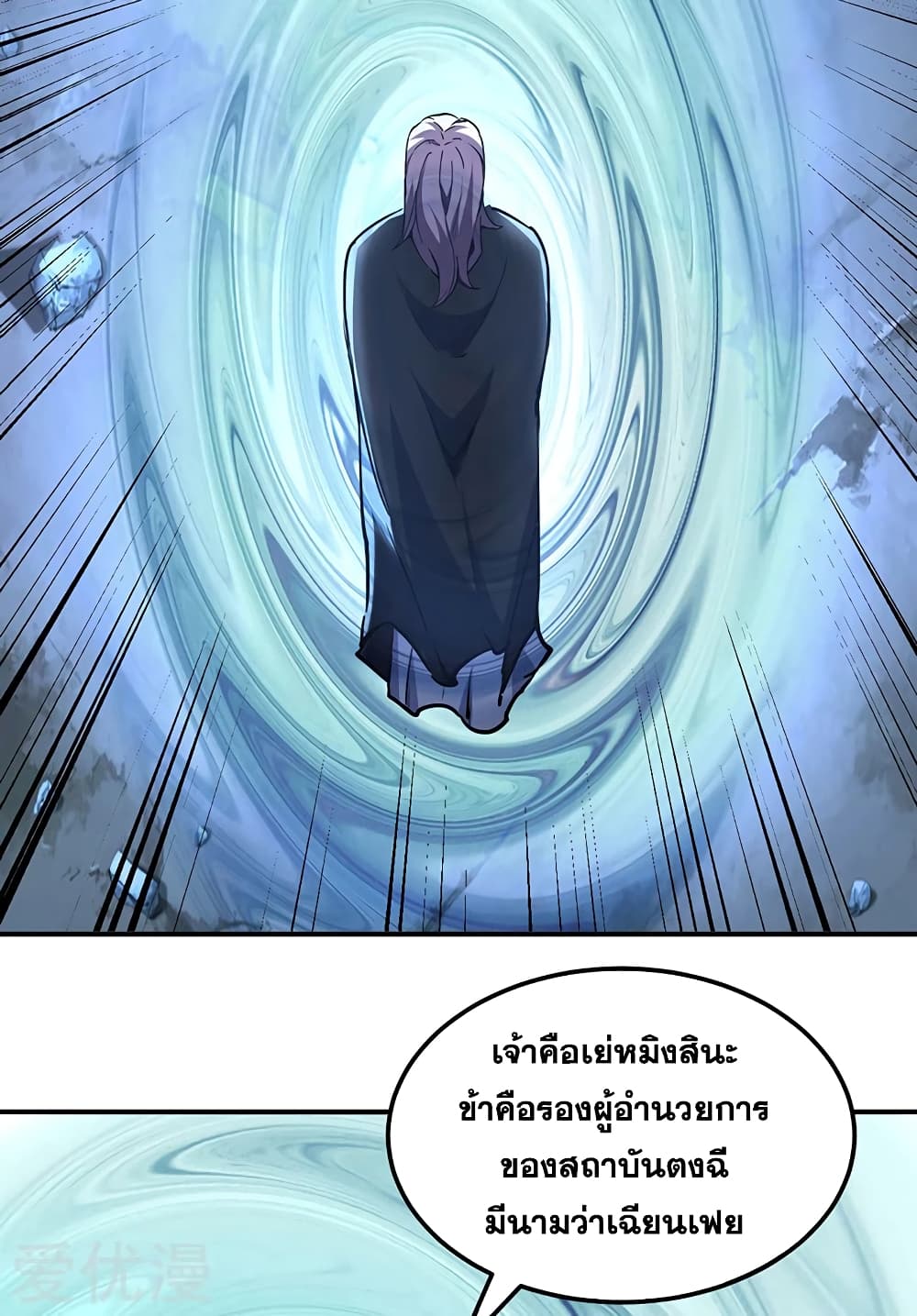 Martial Arts Reigns ตอนที่ 239 แปลไทย รูปที่ 25