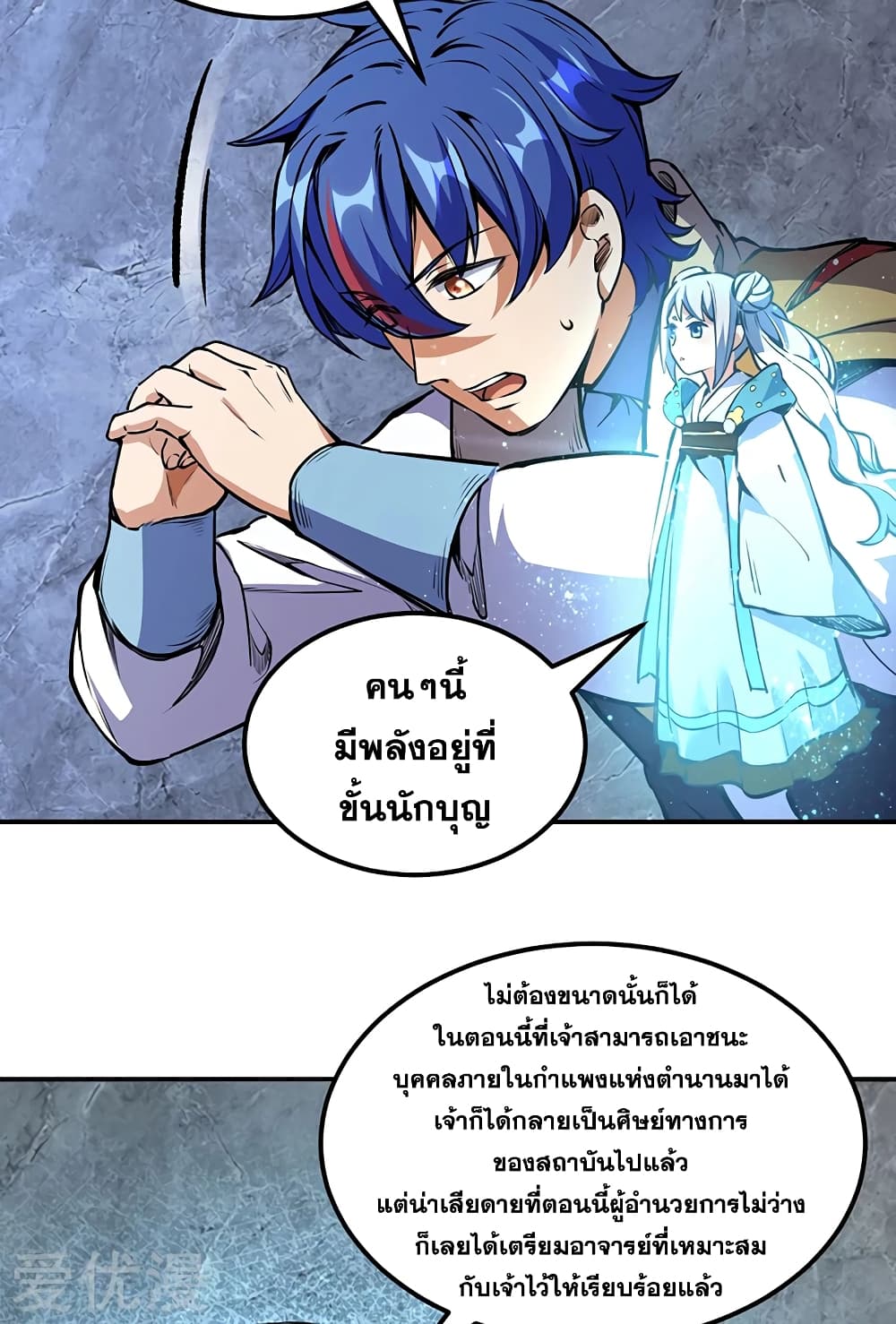 Martial Arts Reigns ตอนที่ 239 แปลไทย รูปที่ 27