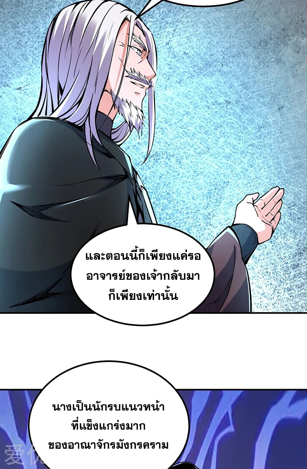 Martial Arts Reigns ตอนที่ 239 แปลไทย รูปที่ 28