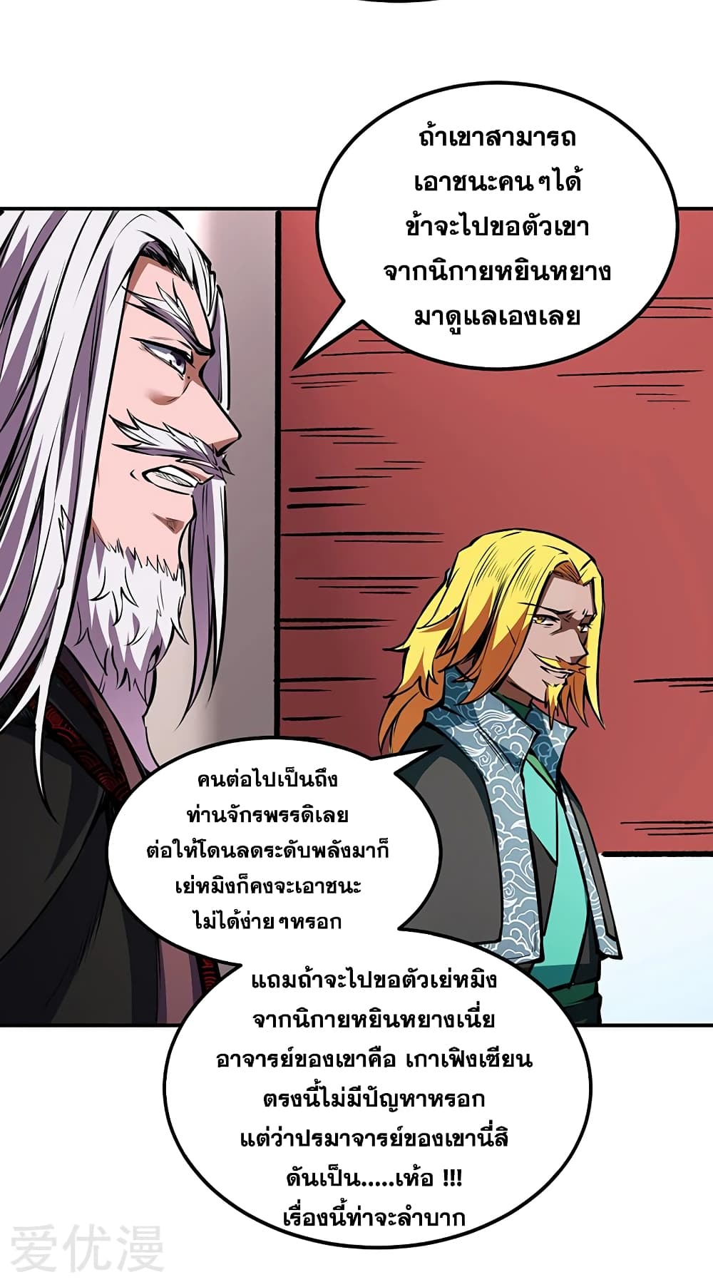 Martial Arts Reigns ตอนที่ 239 แปลไทย รูปที่ 3