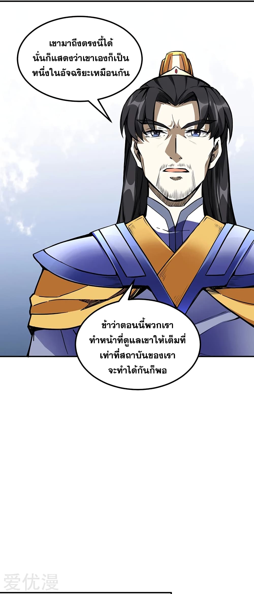 Martial Arts Reigns ตอนที่ 239 แปลไทย รูปที่ 4