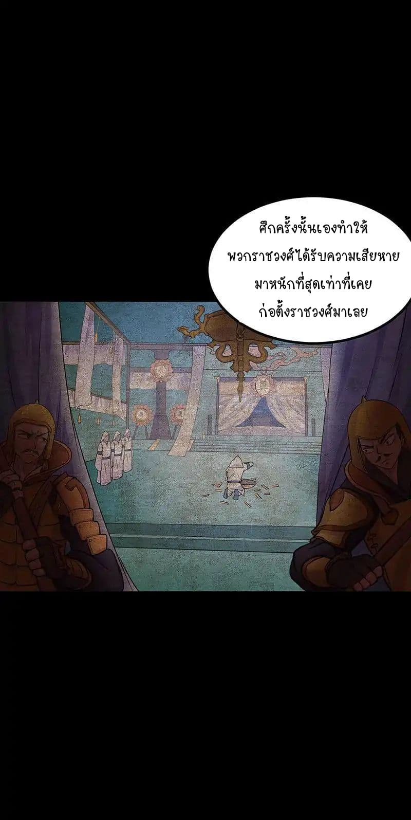 Martial Arts Reigns ตอนที่ 24 แปลไทย รูปที่ 5