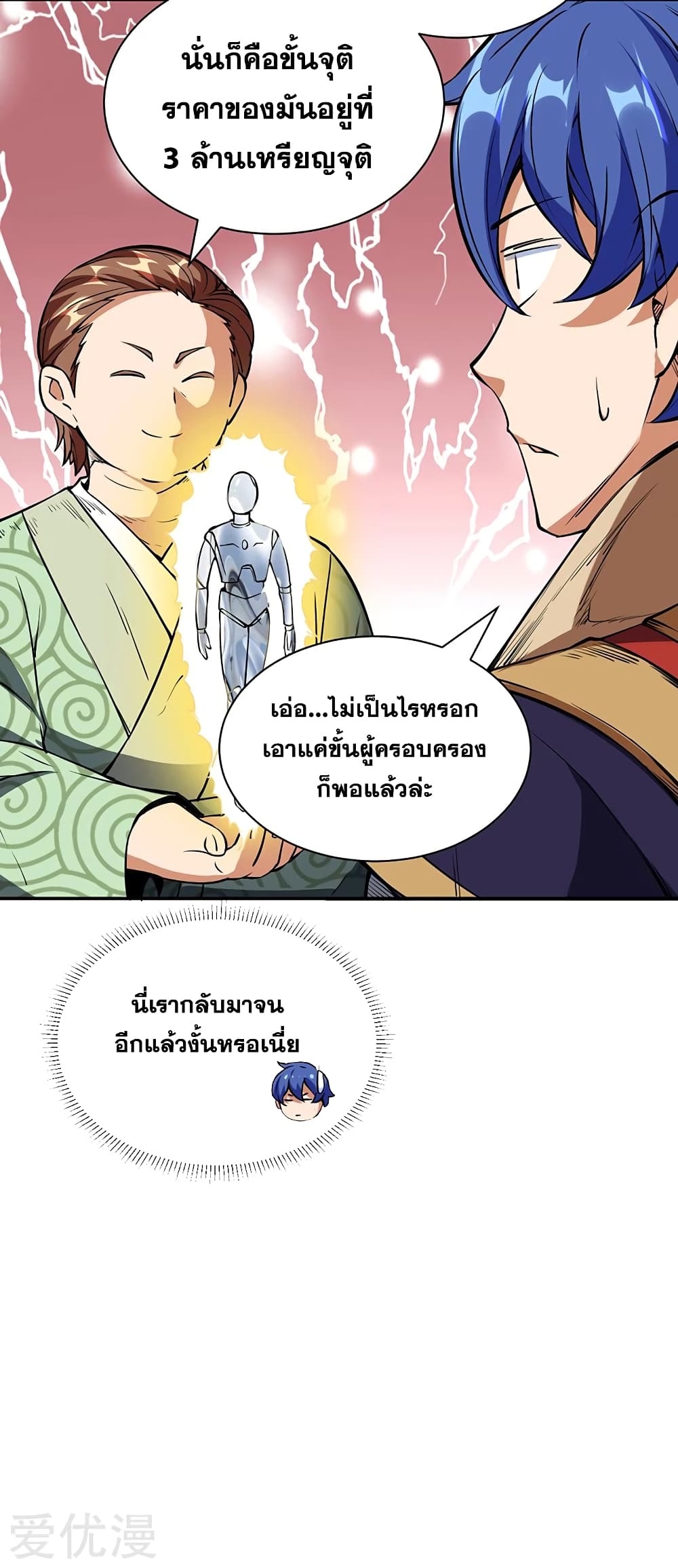 Martial Arts Reigns ตอนที่ 240 แปลไทย รูปที่ 13