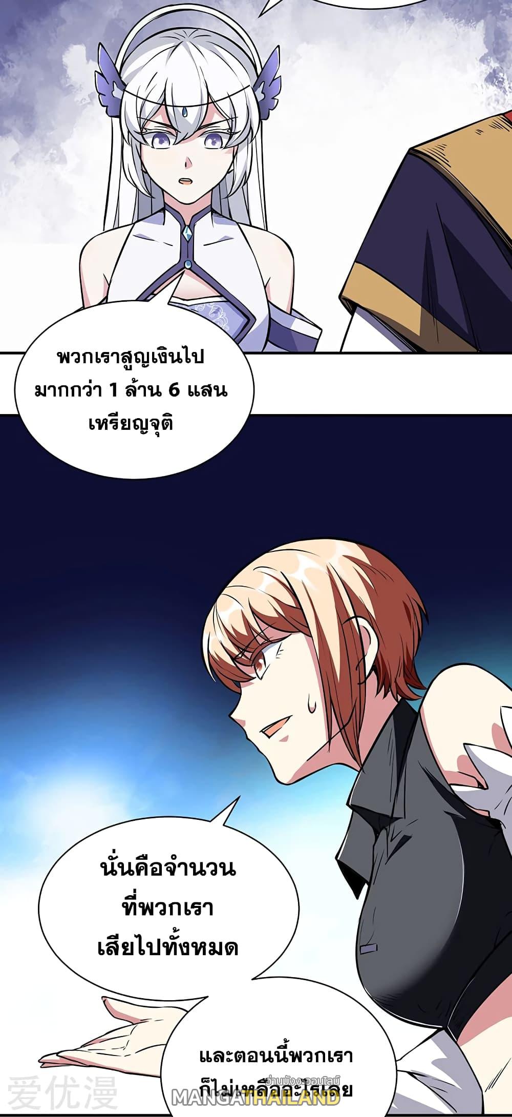 Martial Arts Reigns ตอนที่ 240 แปลไทย รูปที่ 26