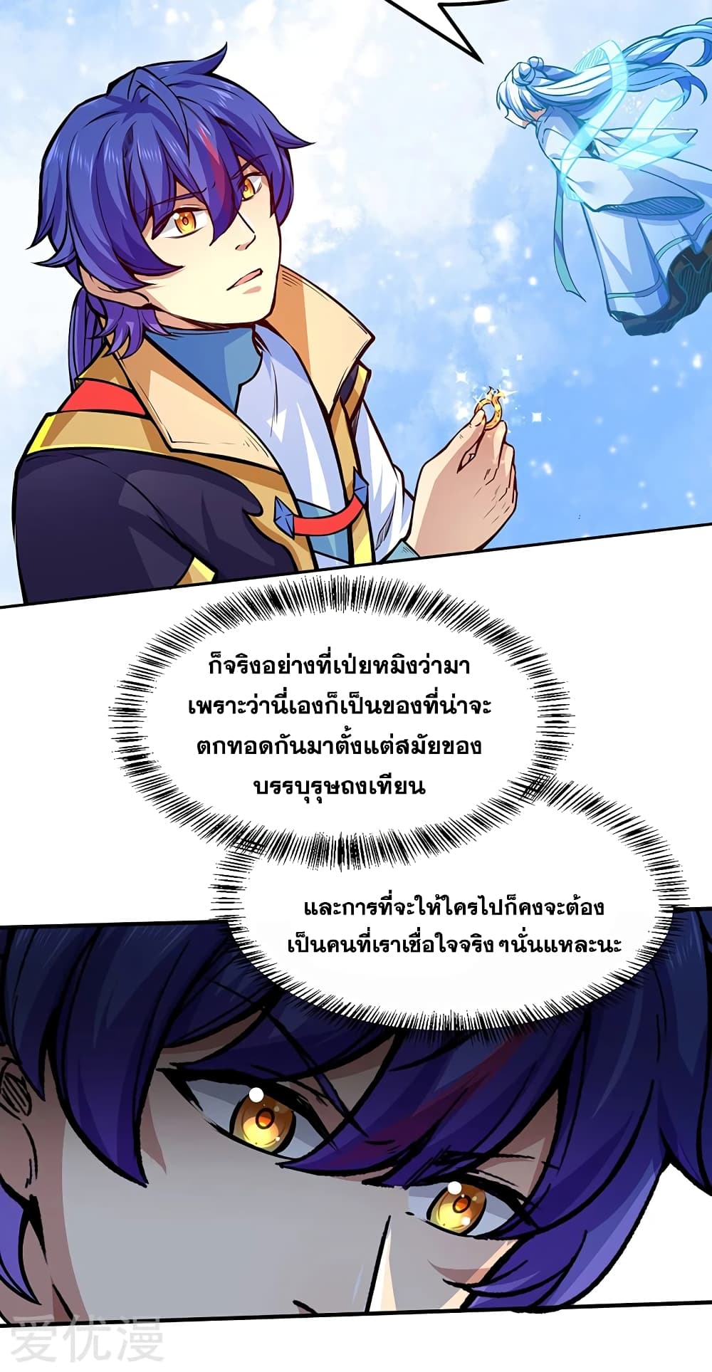 Martial Arts Reigns ตอนที่ 242 แปลไทย รูปที่ 9