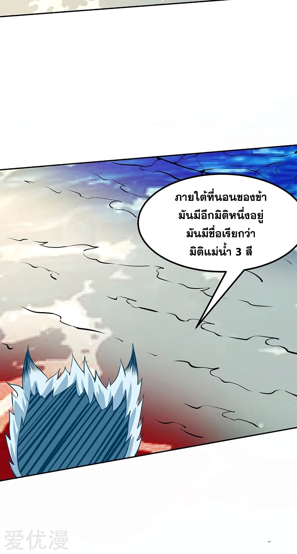 Martial Arts Reigns ตอนที่ 243 แปลไทย รูปที่ 21