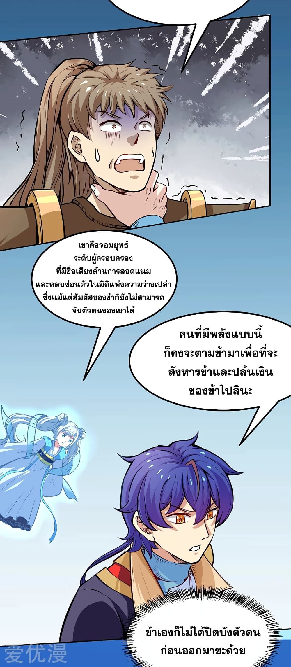 Martial Arts Reigns ตอนที่ 243 แปลไทย รูปที่ 4