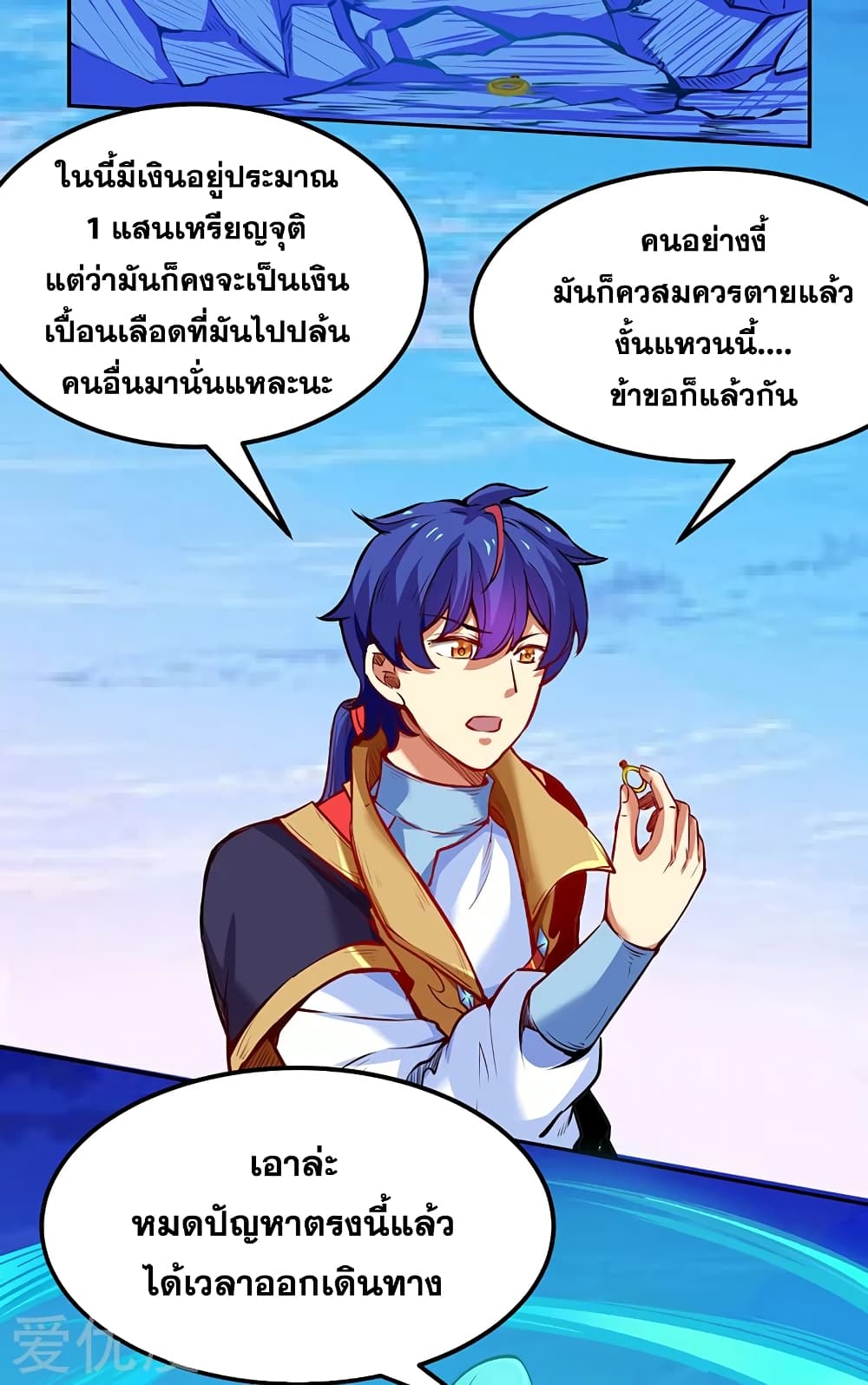 Martial Arts Reigns ตอนที่ 243 แปลไทย รูปที่ 9