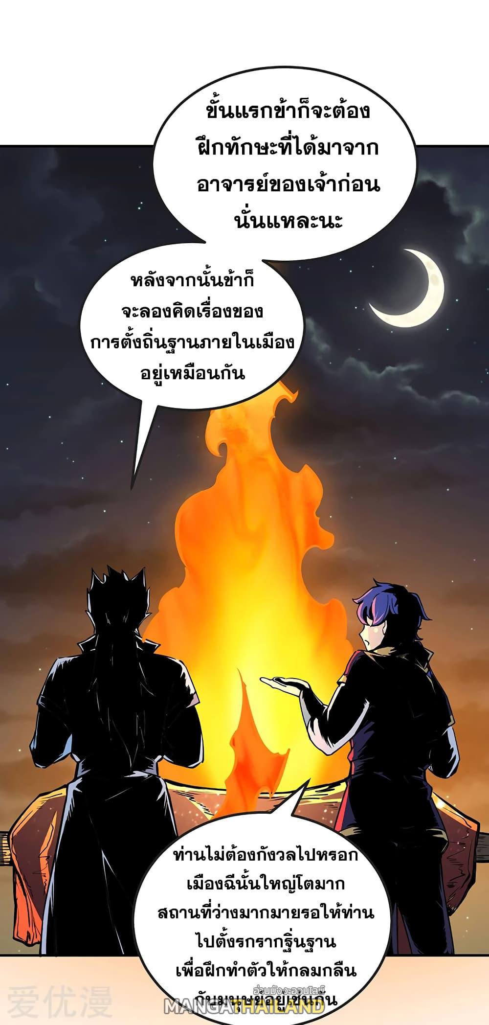 Martial Arts Reigns ตอนที่ 246 แปลไทย รูปที่ 10