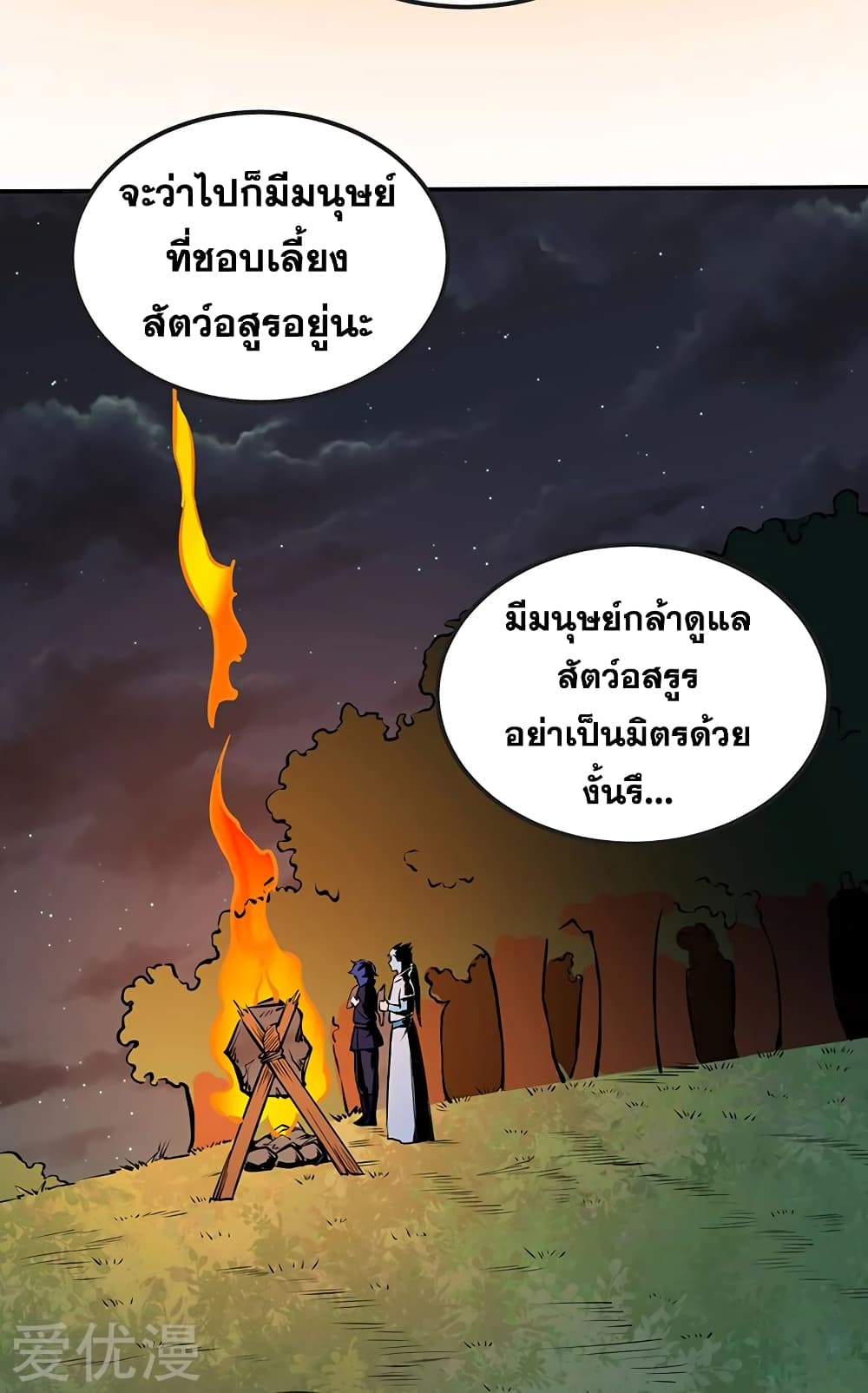 Martial Arts Reigns ตอนที่ 246 แปลไทย รูปที่ 11