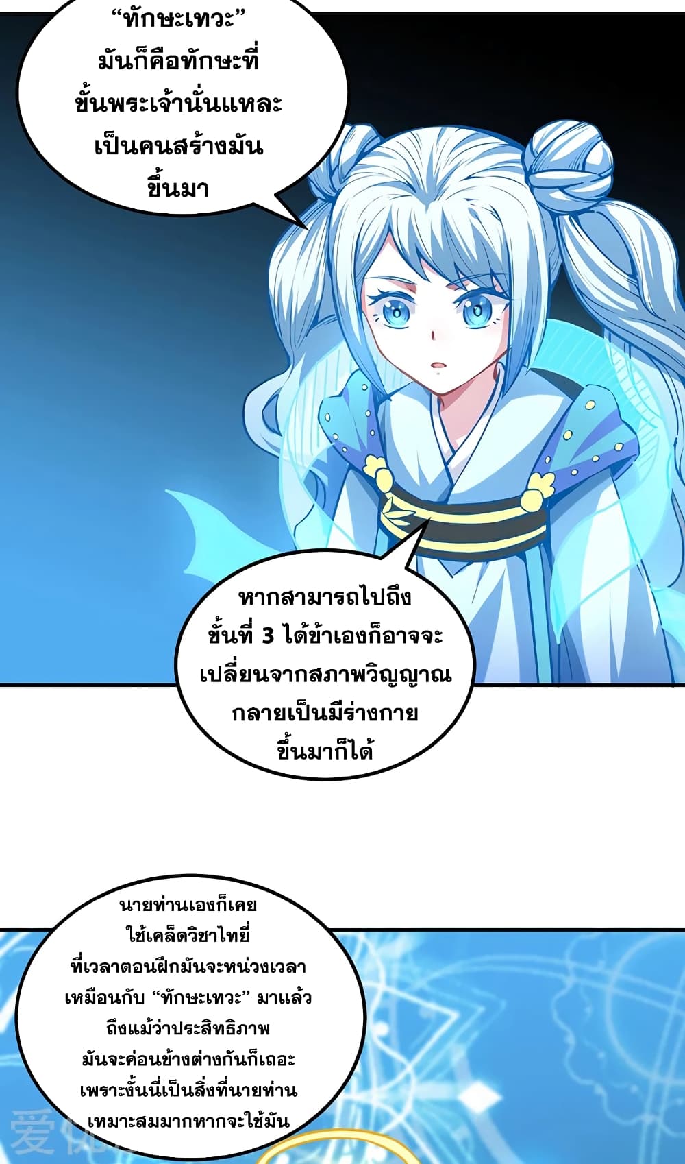 Martial Arts Reigns ตอนที่ 246 แปลไทย รูปที่ 23