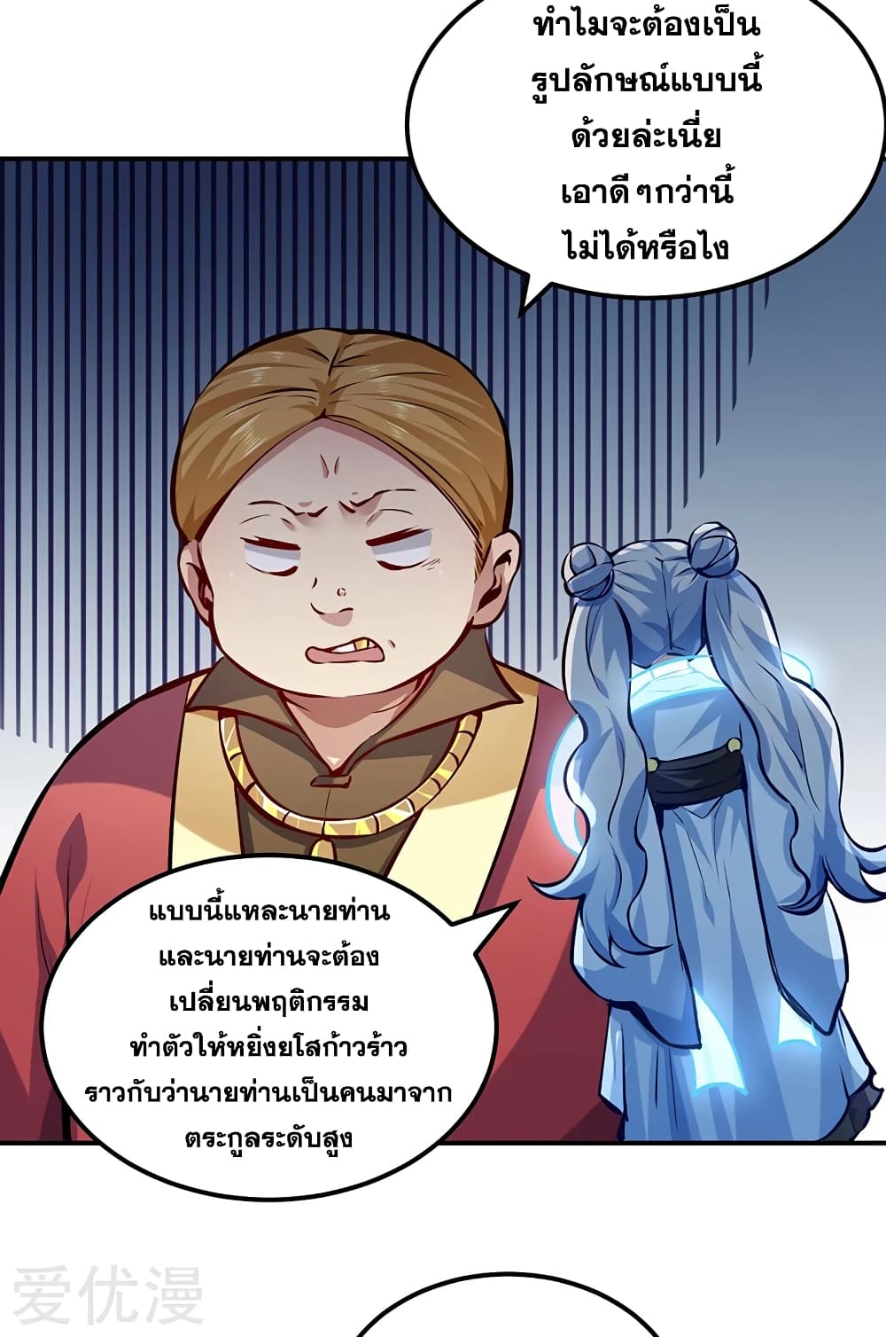 Martial Arts Reigns ตอนที่ 246 แปลไทย รูปที่ 29