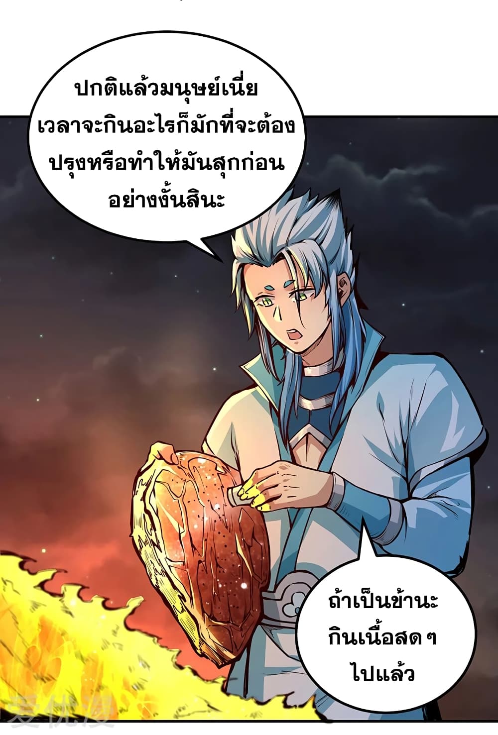 Martial Arts Reigns ตอนที่ 246 แปลไทย รูปที่ 4