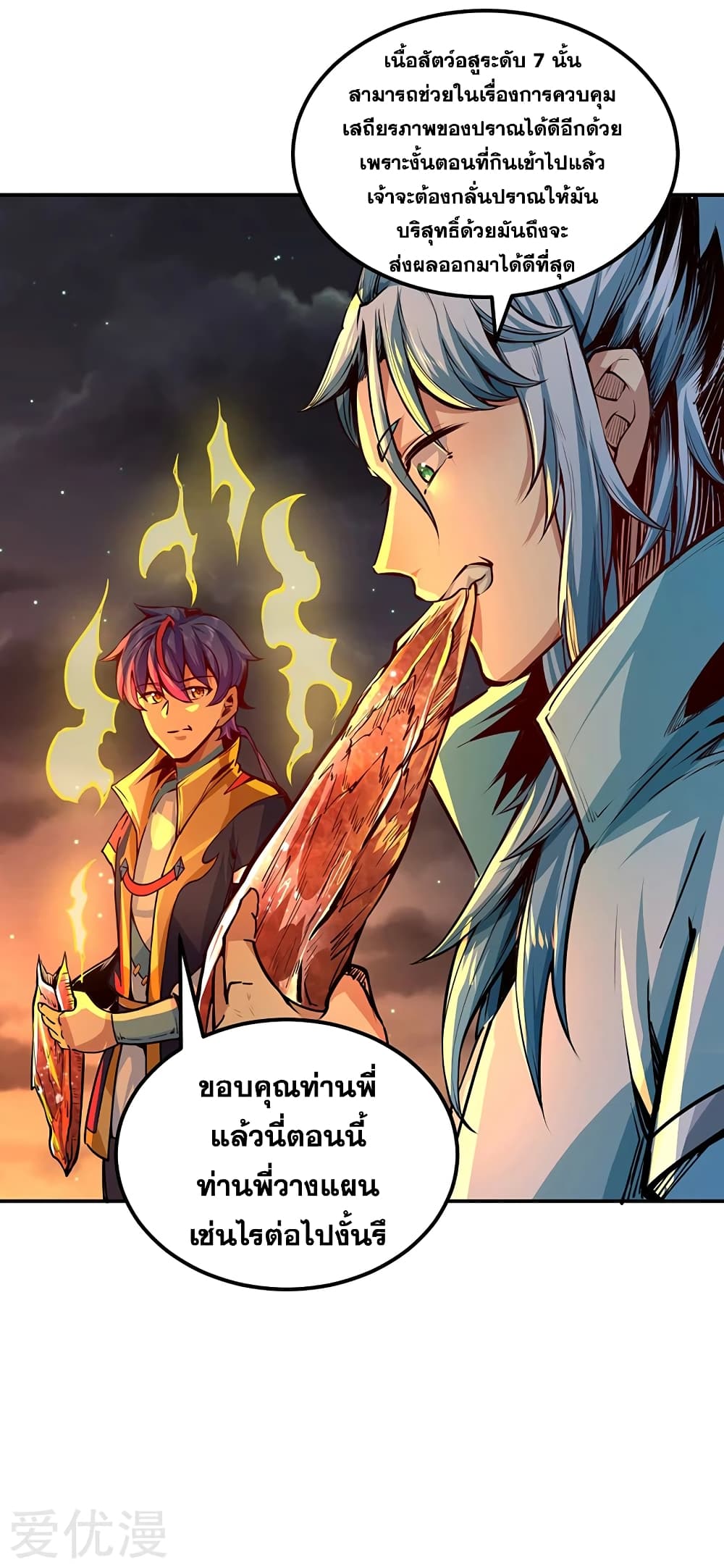 Martial Arts Reigns ตอนที่ 246 แปลไทย รูปที่ 9