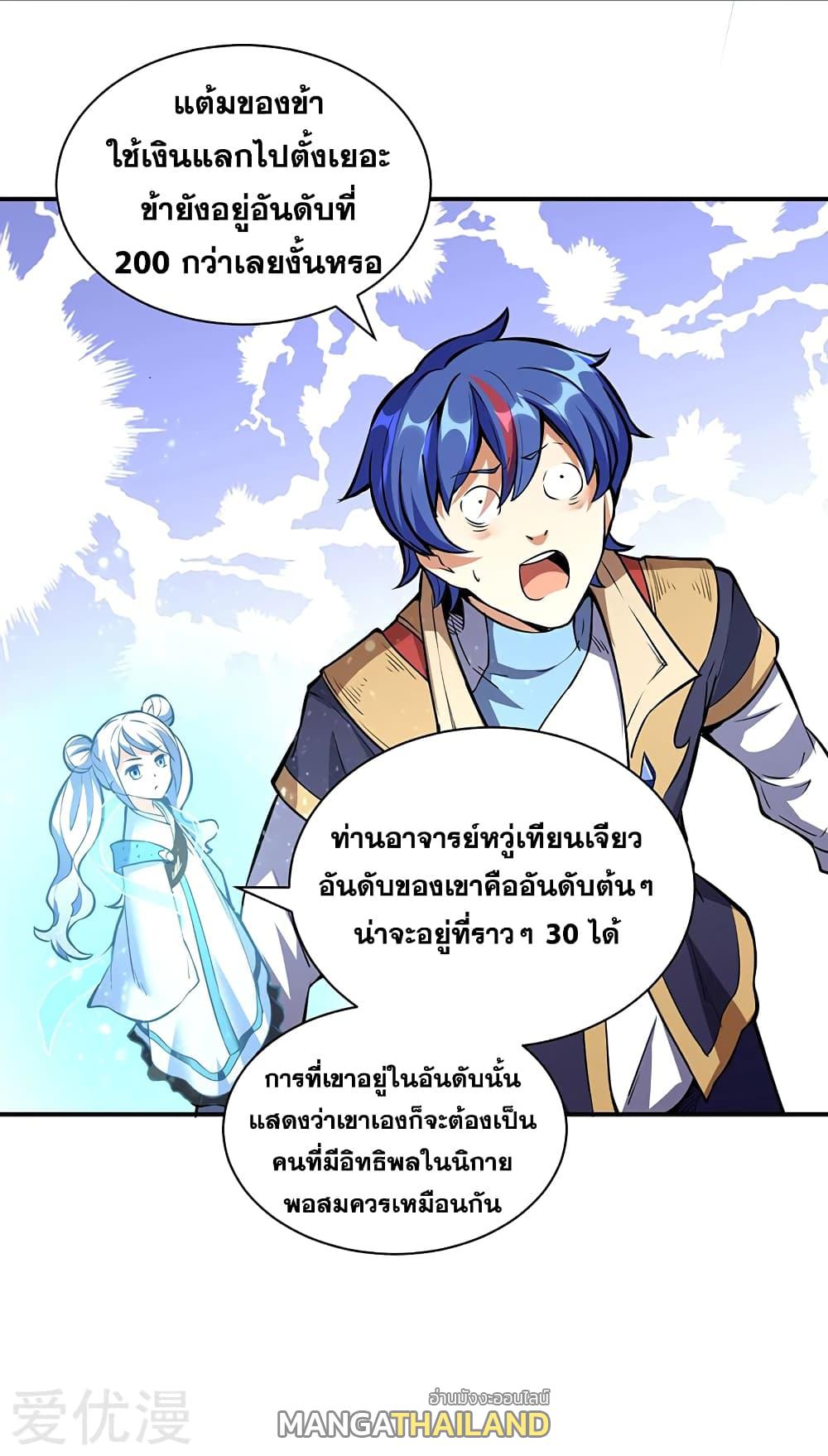 Martial Arts Reigns ตอนที่ 248 แปลไทย รูปที่ 10