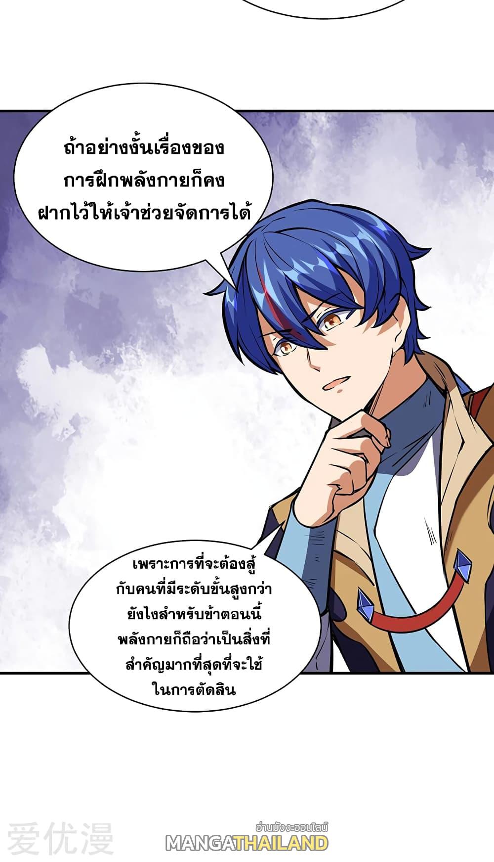 Martial Arts Reigns ตอนที่ 248 แปลไทย รูปที่ 26