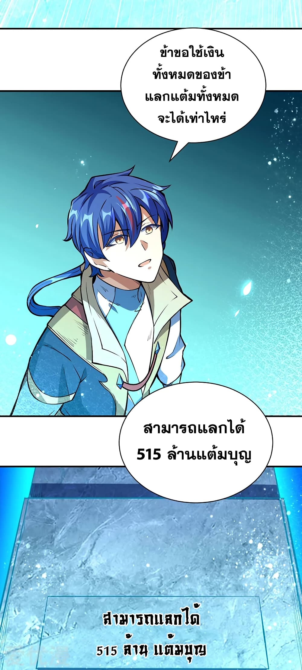 Martial Arts Reigns ตอนที่ 248 แปลไทย รูปที่ 8