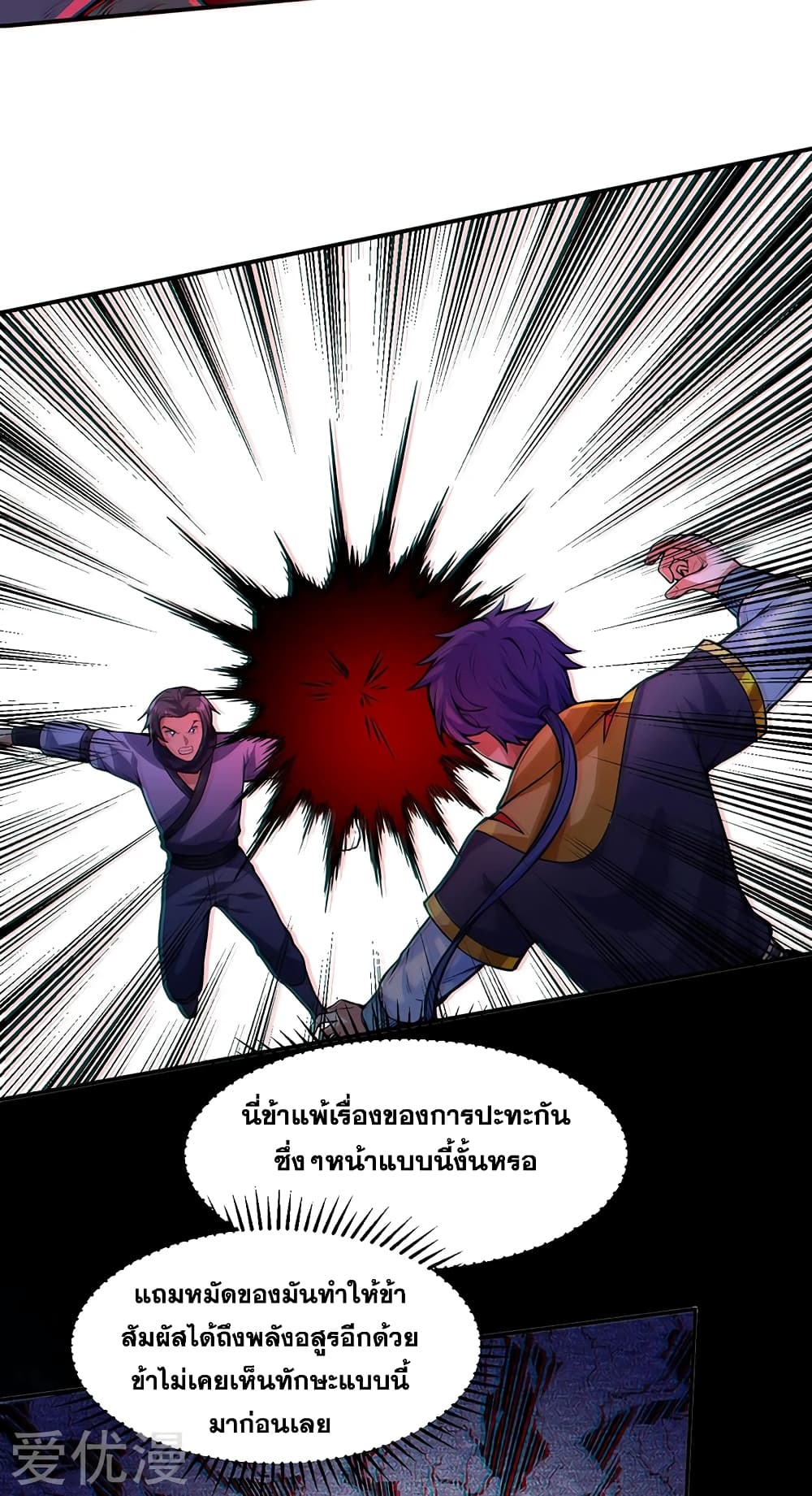 Martial Arts Reigns ตอนที่ 250 แปลไทย รูปที่ 16