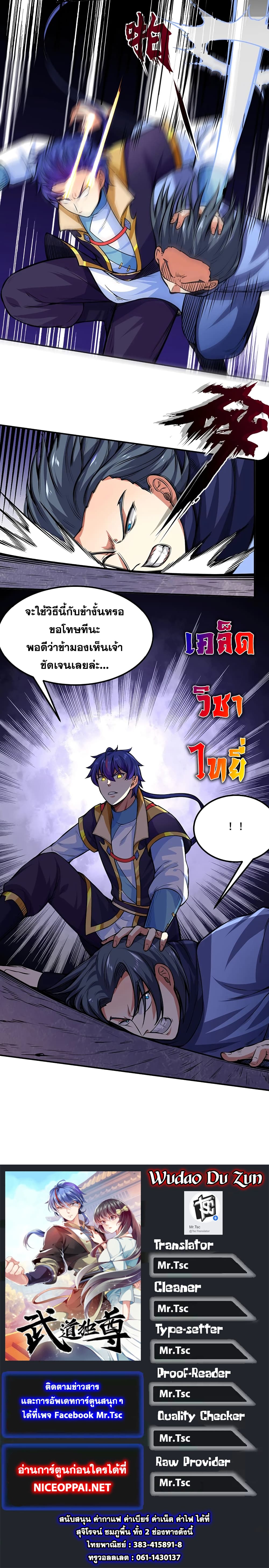 Martial Arts Reigns ตอนที่ 250 แปลไทย รูปที่ 27