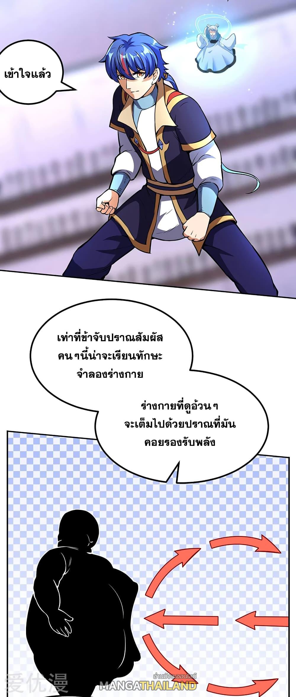 Martial Arts Reigns ตอนที่ 251 แปลไทย รูปที่ 22