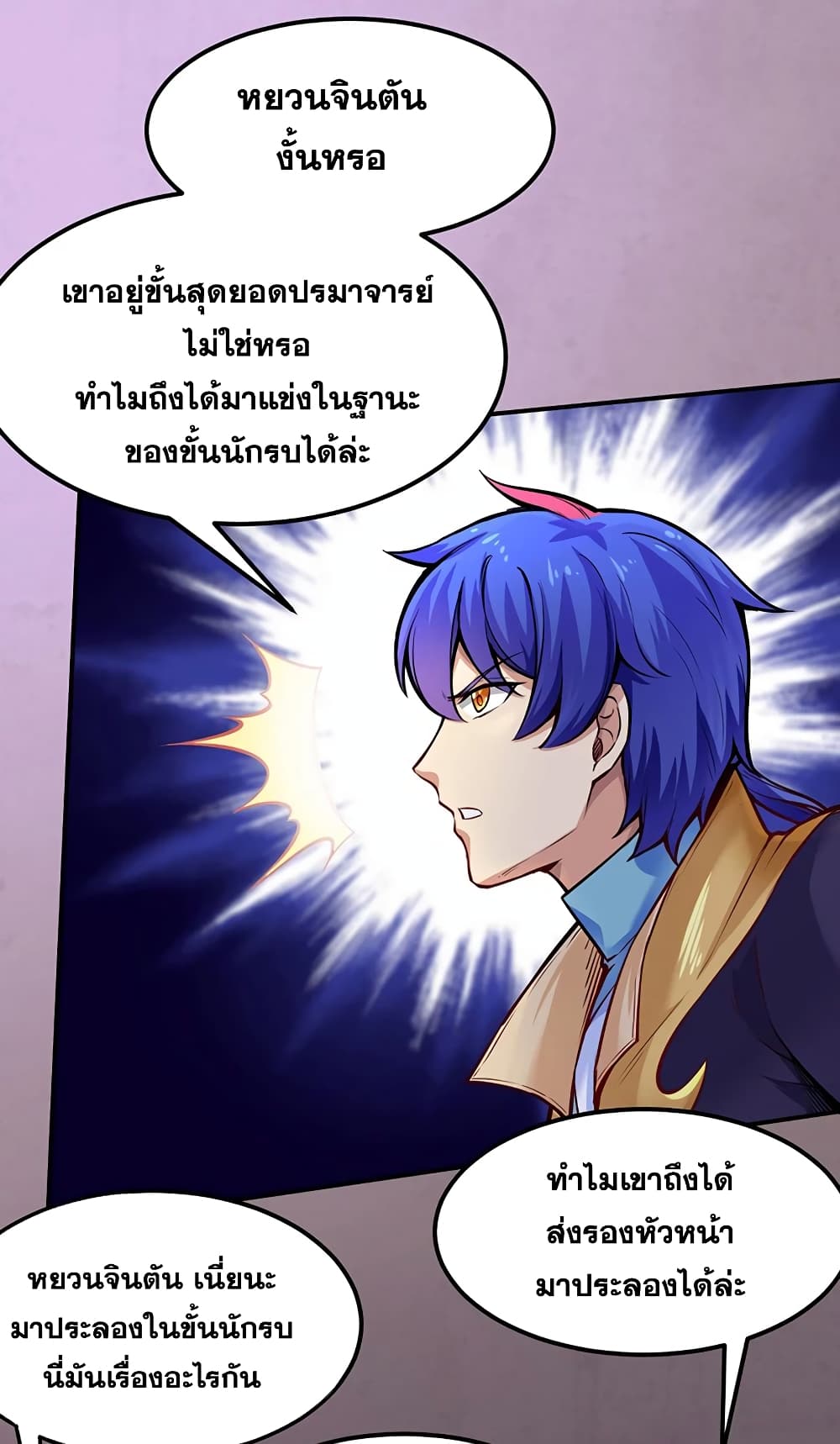 Martial Arts Reigns ตอนที่ 253 แปลไทย รูปที่ 20