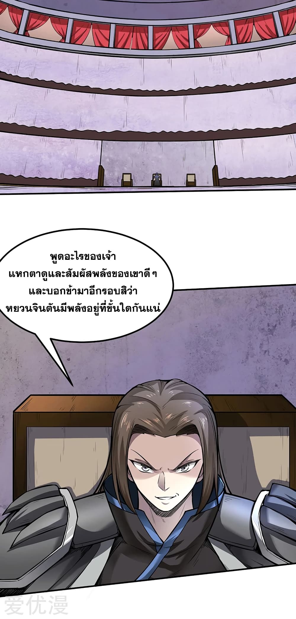 Martial Arts Reigns ตอนที่ 253 แปลไทย รูปที่ 23