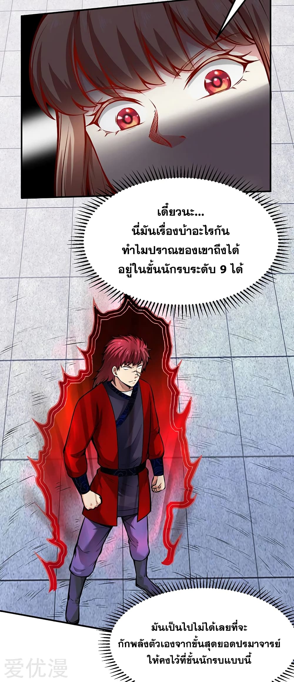 Martial Arts Reigns ตอนที่ 253 แปลไทย รูปที่ 25