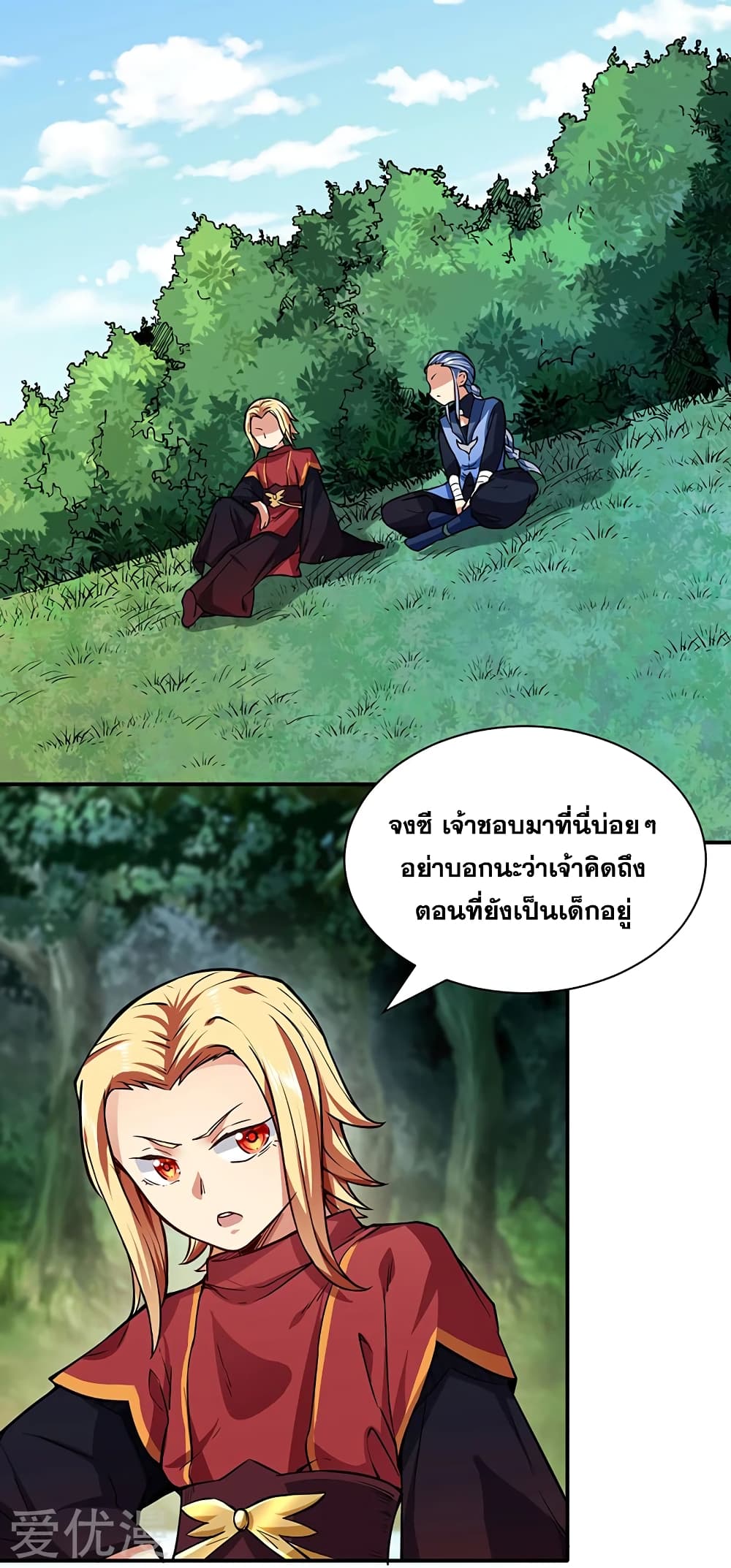 Martial Arts Reigns ตอนที่ 255 แปลไทย รูปที่ 11