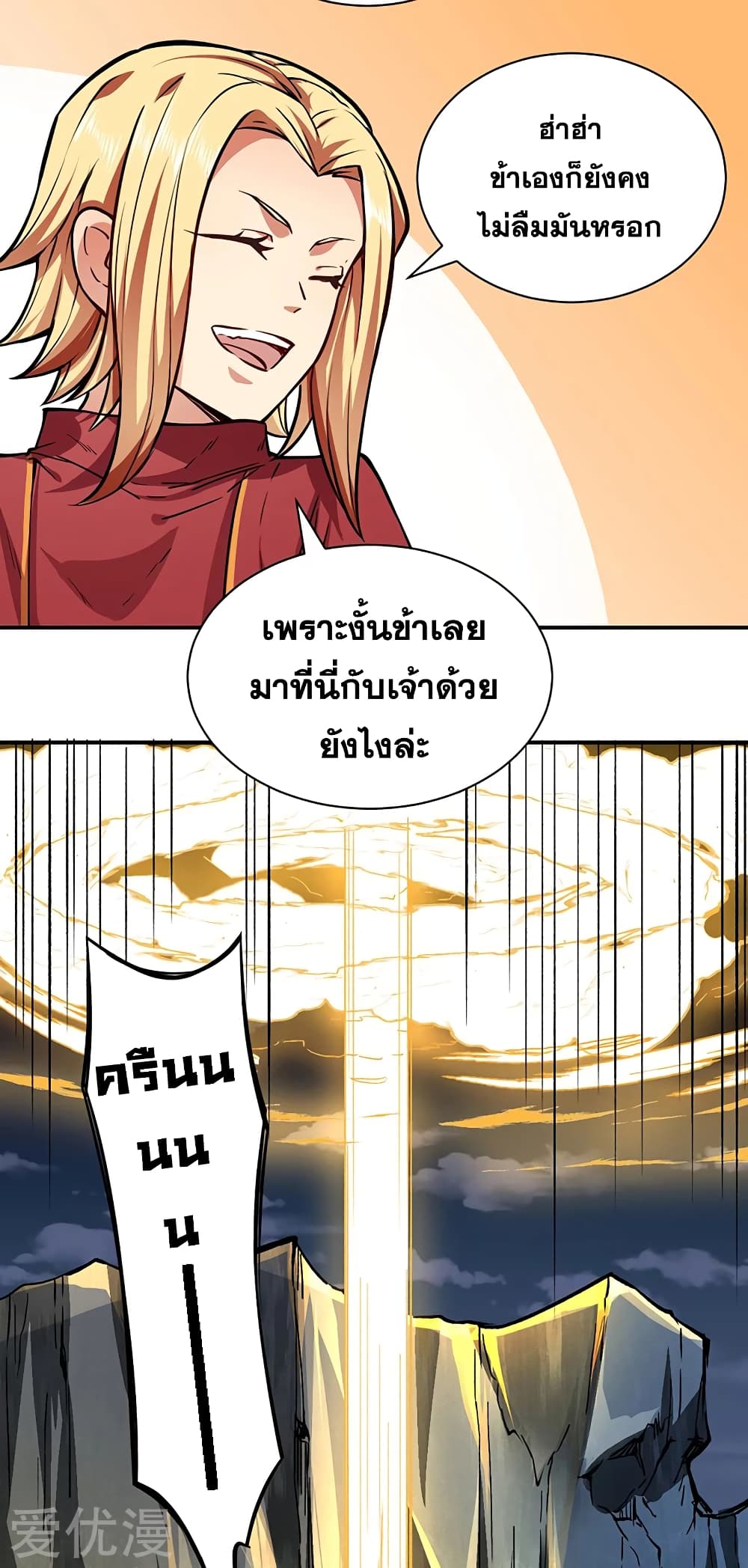 Martial Arts Reigns ตอนที่ 255 แปลไทย รูปที่ 13