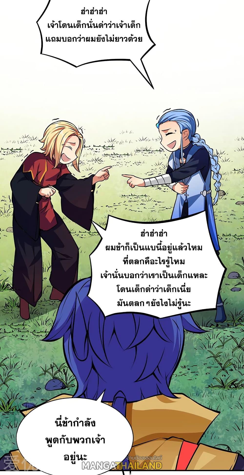 Martial Arts Reigns ตอนที่ 255 แปลไทย รูปที่ 22