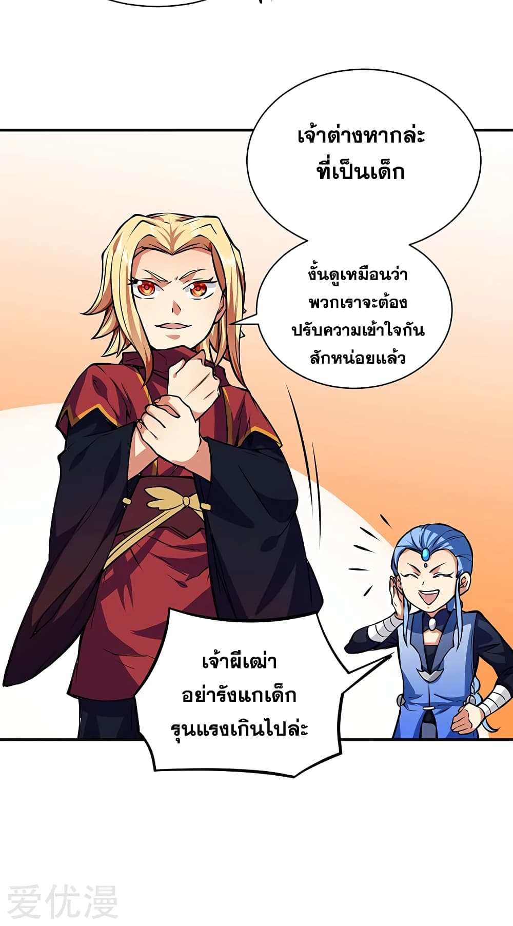 Martial Arts Reigns ตอนที่ 255 แปลไทย รูปที่ 23